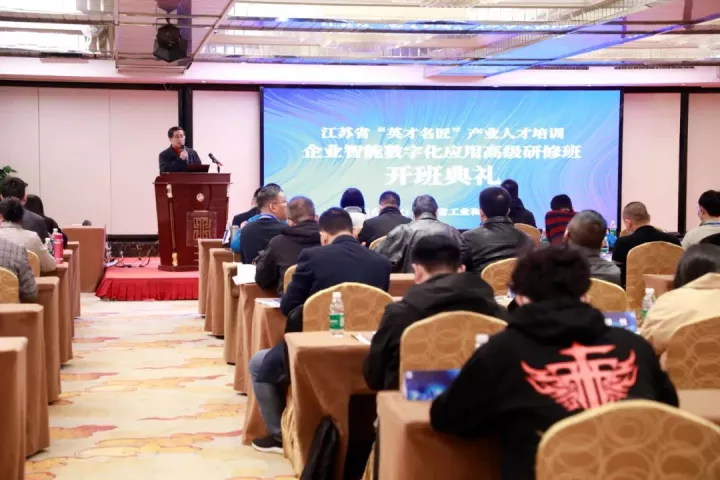 云配查系统科技集团副总王建国出席2022“英才名匠”产业人才培训企业智能数字化应用高级研修南京班