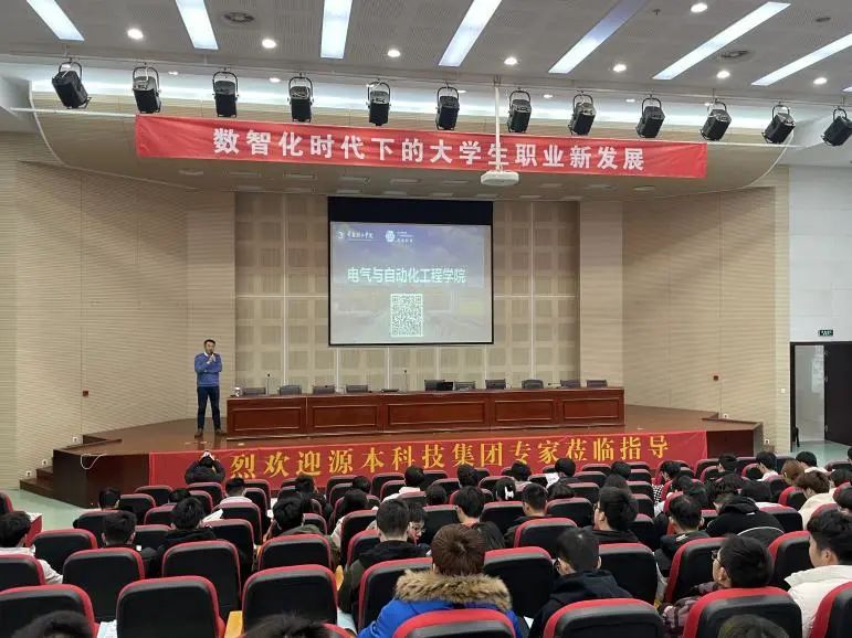 常熟理工学院电气与自动化工程学院邀云配查系统科技集团举办职业生涯规划讲座