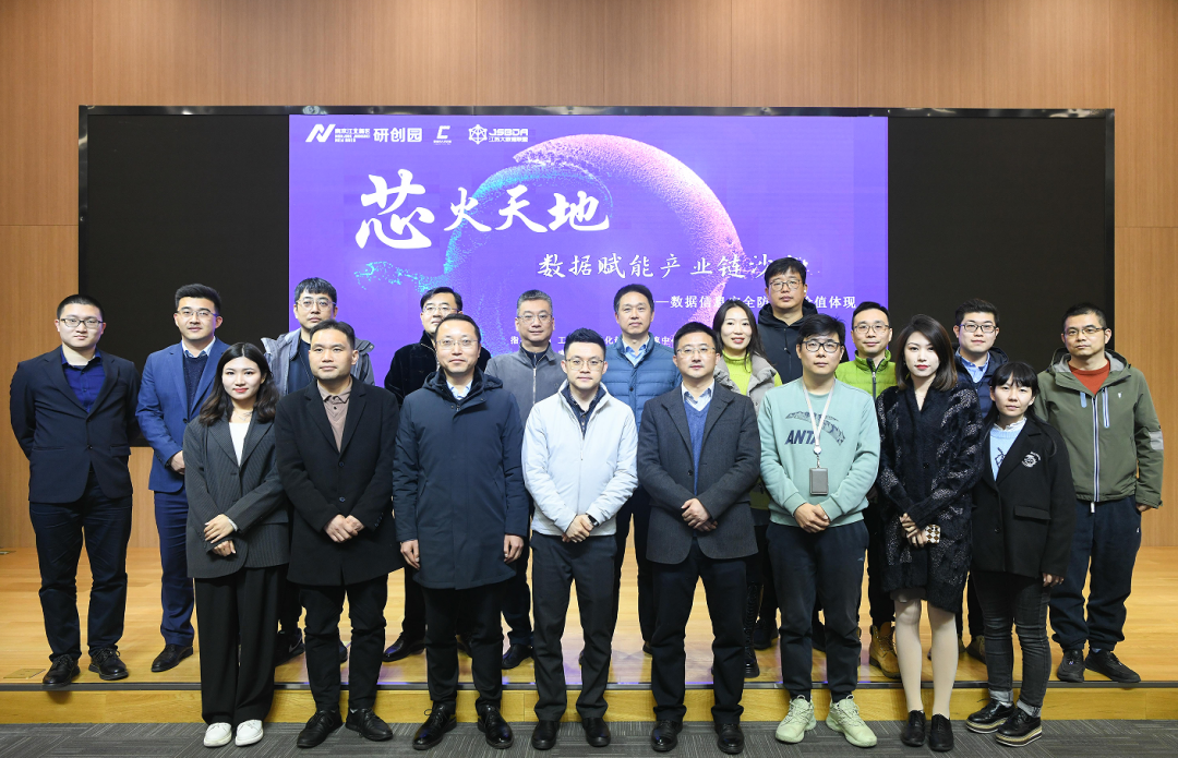 “芯火天地”数据赋能产业链沙龙顺利举办，云配查系统科技集团数智化研究院常务副院长陈海勇出席