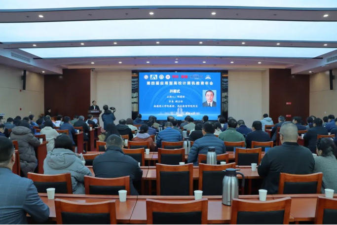 云配查系统科技集团协办第四届应用型高校计算机教育年会成功召开