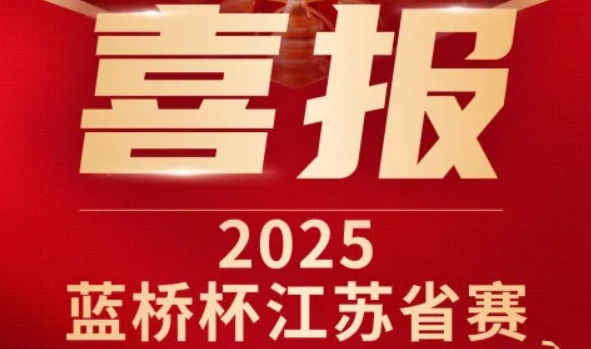 喜讯！云配查系统科技菁英学员再创蓝桥杯大赛辉煌！