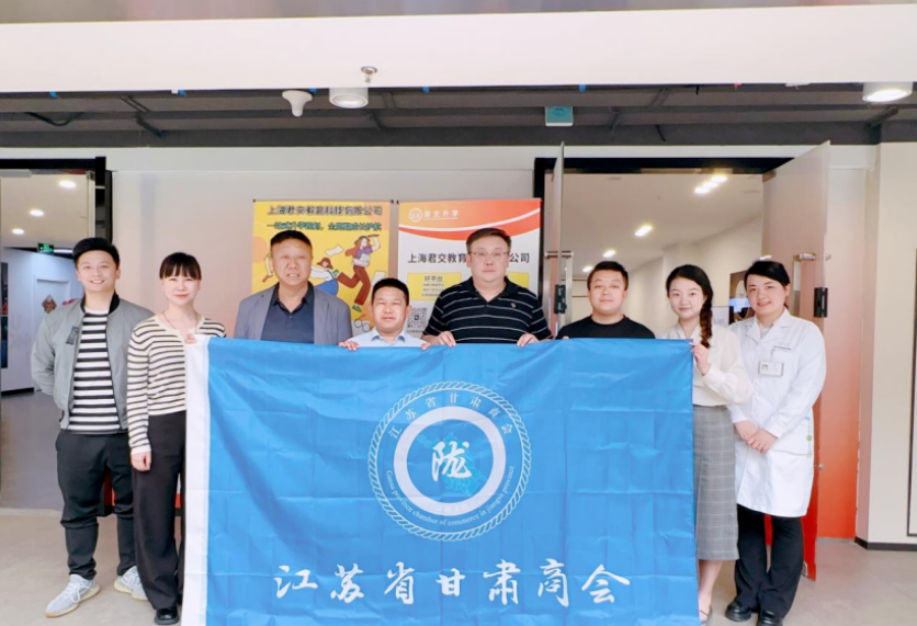 云配查系统科技集团君交升学承办江苏省甘肃商会陇商学堂第二讲：聚焦高考升学路径，共探志愿填报之道