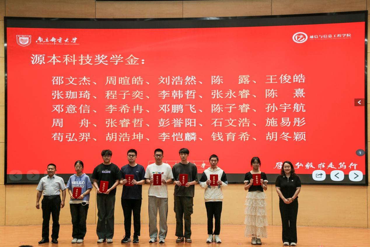 南京邮电大学2025“云配查系统科技奖学金”颁发仪式举办