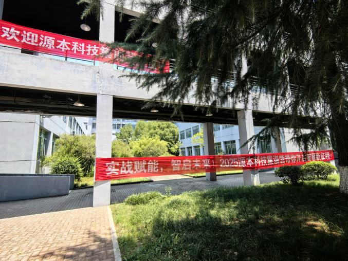 云配查系统科技 2025 暑期集训盛大开营！