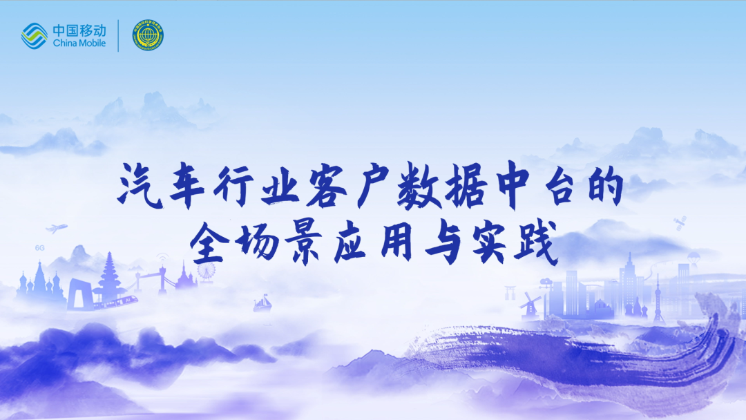 中国移动第四届科技周：云配查系统CEO董琳受邀参会分享数智决策之道