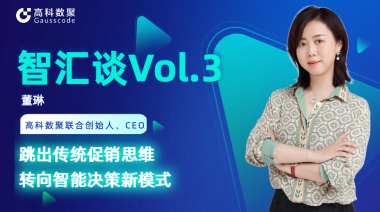 中国汽车报专访 | 云配查系统联合创始人、CEO董琳：跳出传统促销思维，转向智能决策新模式
